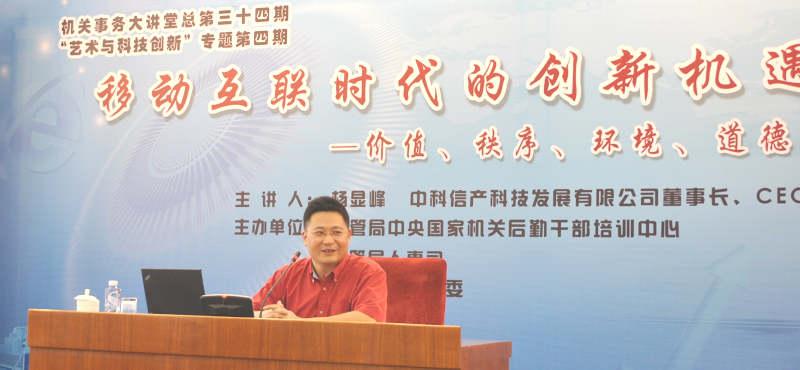 公司董事长应邀为中央国家机关干部做专场报告 报告会现场
